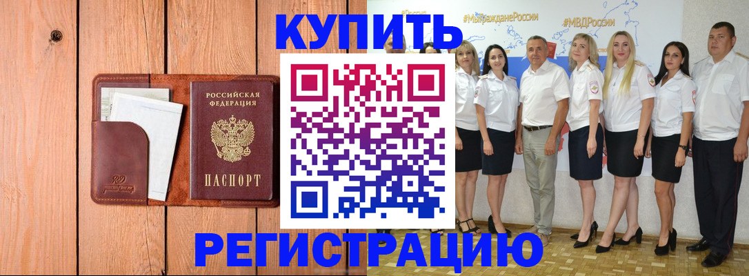 временная регистрация законно в Нерчинске