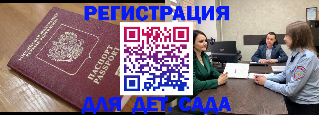 регистрация для школы в Нерчинске