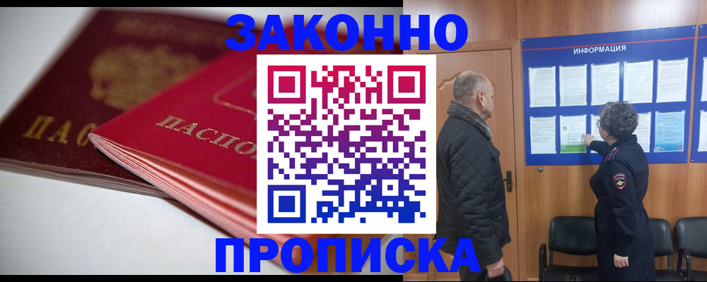 прописка в Нерчинске