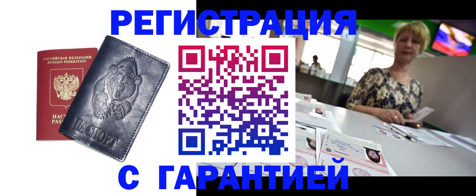 прописка для военкомата в Нерчинске