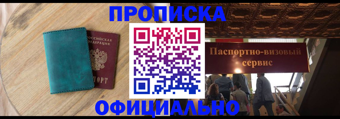 временная регистрация купить в Нерчинске